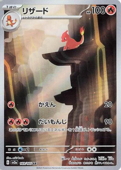 Charmeleon 169/165 — SV: Scarlet & Violet 151