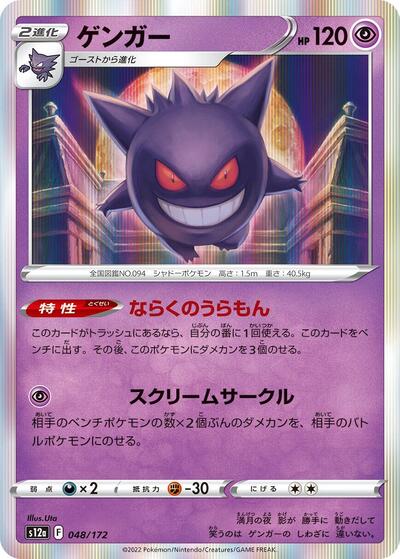 Gengar (48) 048/165 — Expedition
