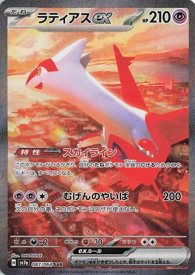 Latias ex 087/064 — SV7a: Paradise Dragona
